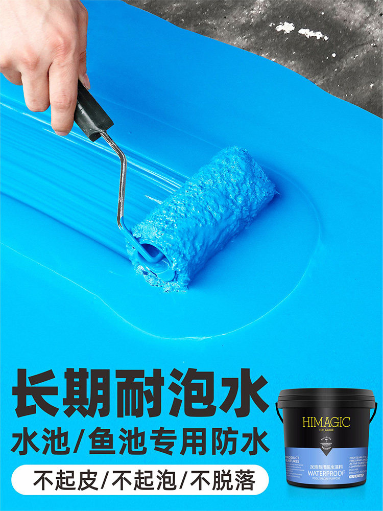 鱼塘防水涂料长期浸水鱼缸水池防漏材料涂料游泳池专用防漏防水胶