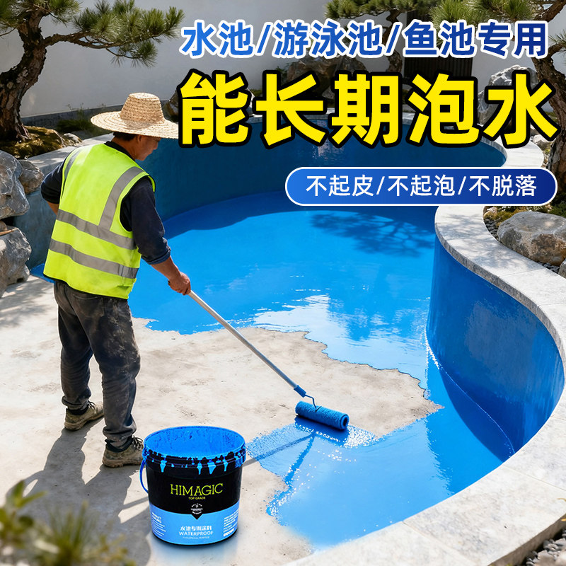 鱼池专用防水涂料长期泡水化妆室鱼缸饮用水池防漏防水胶补漏材料