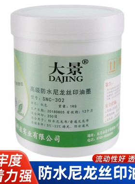 SNC防水尼龙丝印油墨黑红蓝绿白色雨伞牛津布箱包双组份印刷油墨