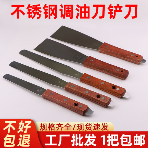 不锈钢调油刀丝印锡膏搅拌刀