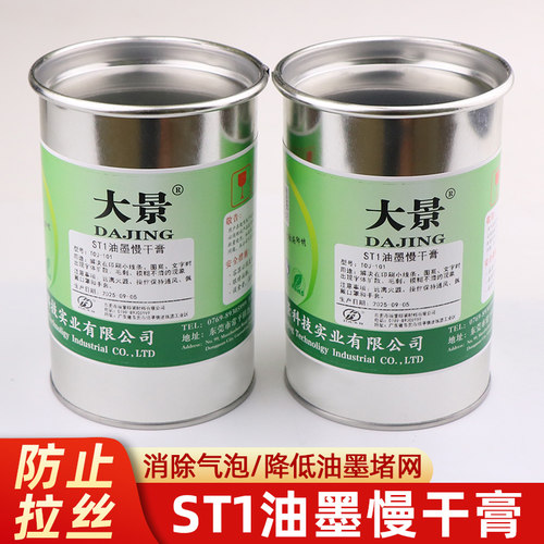 ST1油墨填充剂移印慢干膏