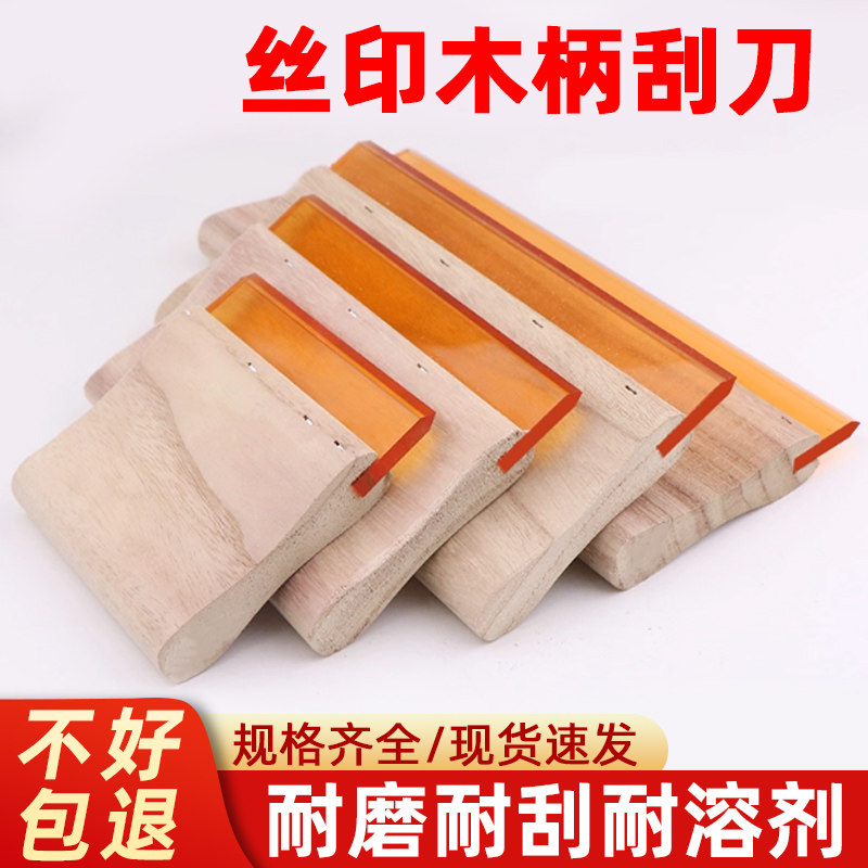 水油性丝印刮刀木柄刮胶印花油墨橡胶刮板胶浆手工丝网印刷刮胶条