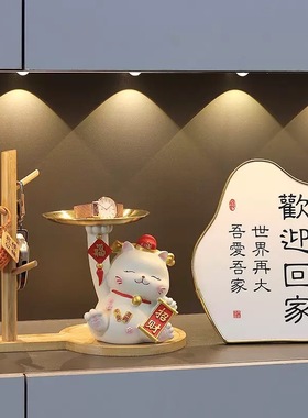 招财猫钥匙收纳玄关装饰品摆件入户门口鞋柜客厅家居乔迁新居礼品