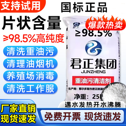 君正养殖场消毒重油污清洗油烟机工业片状疏通下水道污水处理纯碱