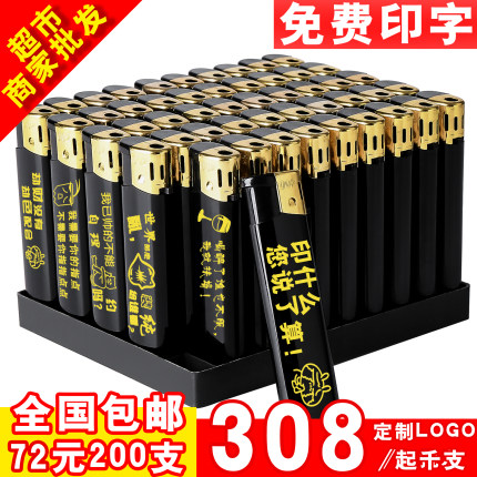 批发广告打火机定制订制印字logo一次性防风砂轮磨砂火机刻字酒店