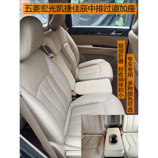 适用于五菱凯捷 宏光PLUS 佳辰 宏光V中排加座椅过道凳子 征程