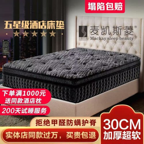 睡眠骑士乳胶超软席梦思床垫独立弹簧30cm加厚五星级酒店软垫2米 - 封面