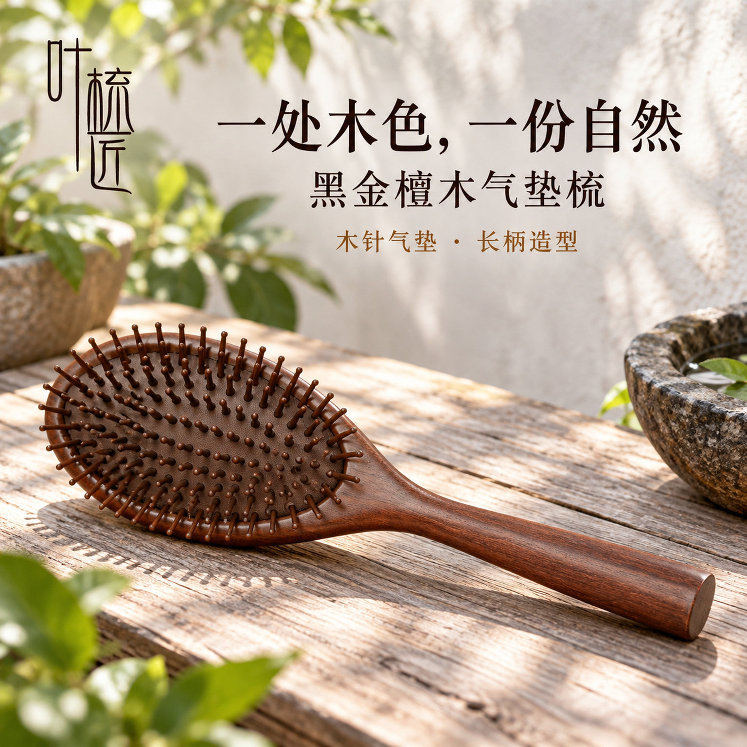 叶梳匠防静电黑金檀木气垫梳子气囊按摩梳头部经络梳女士专用长发