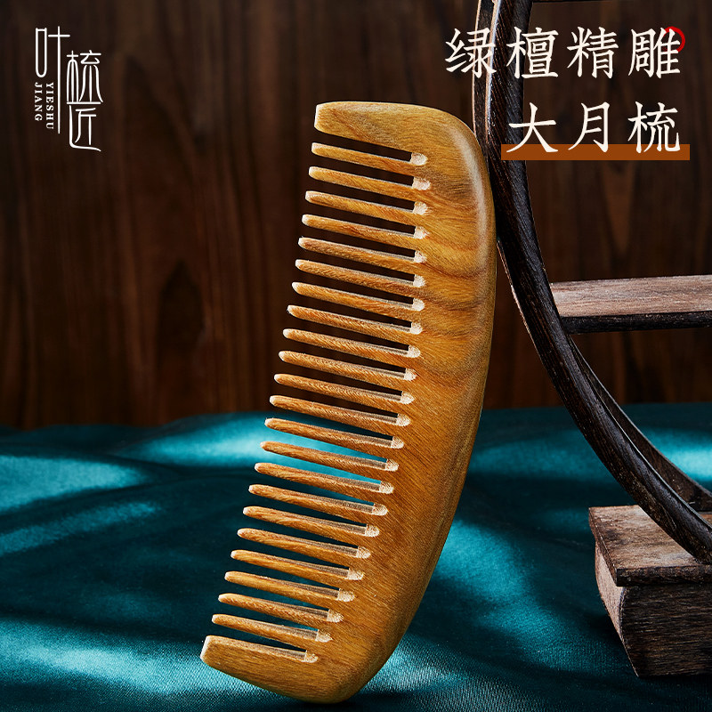 叶梳匠【古树绿檀木一体梳】宽齿头梳女士专用长发顺发家用木梳子