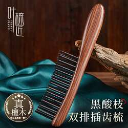 叶梳匠东非黑酸枝木双排插齿梳防静电檀木梳子女士专用长发顺发梳
