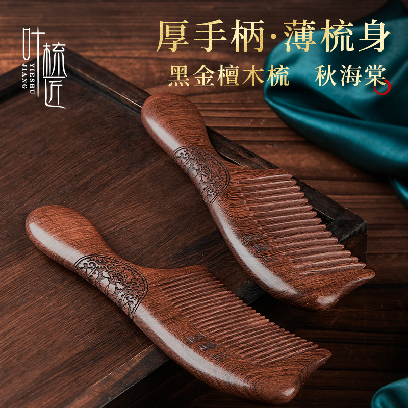叶梳匠黑金檀一体梳女士顺发木梳