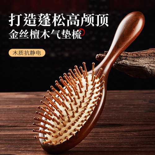 叶梳匠金丝檀顺发按摩气垫梳