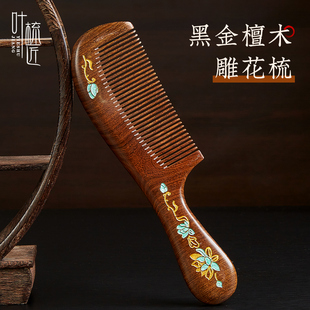 叶梳匠【古树黑金檀木蓝荷梳】女士头梳长发专用顺发家用木梳子