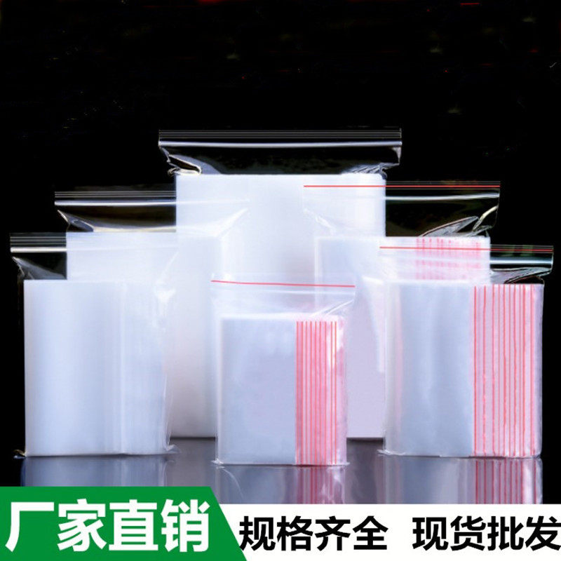 Pe透明塑封口密加厚小号手机包装食品收纳茶叶包装8丝自封袋包邮
