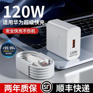 30pro p60荣耀数据线pura70pro正品 适用华为充电器原装 套装 66w原版 快充120W超级快充头100w手机mate60