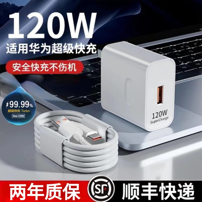 华为原装充电器超级快充120w正品