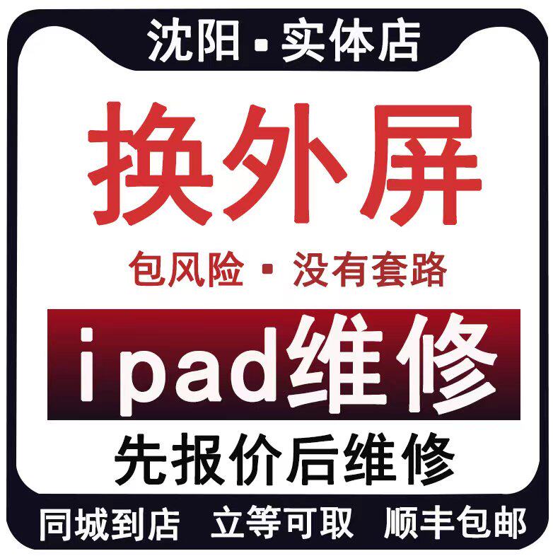苹果平板ipadpro换外屏a手机零部件