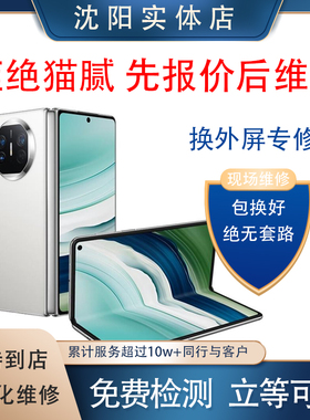 华为手机换外屏幕mate60/30P40P70荣耀80/50/90pro后盖主板维修
