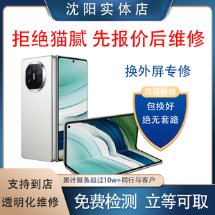 华为手机换外屏幕mate60/30P40P70荣耀80/50/90pro后盖主板维修