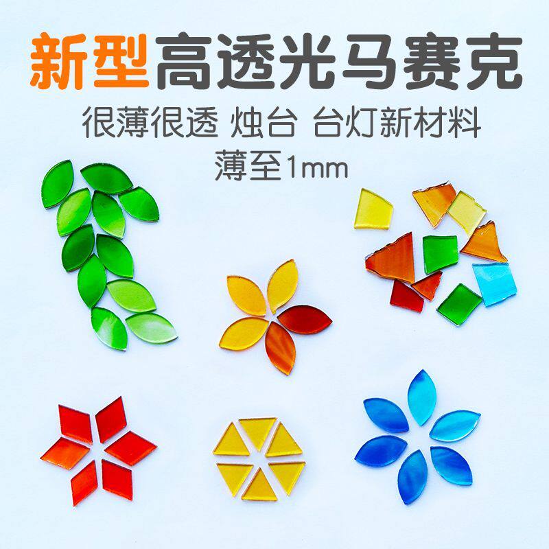 菱形三角形马赛克 耳其灯彩色玻璃手工DIY台灯烛台云母片土高透光