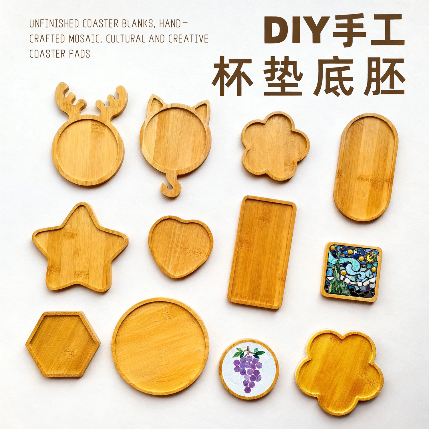 DIY马赛克杯垫竹质底胚垫