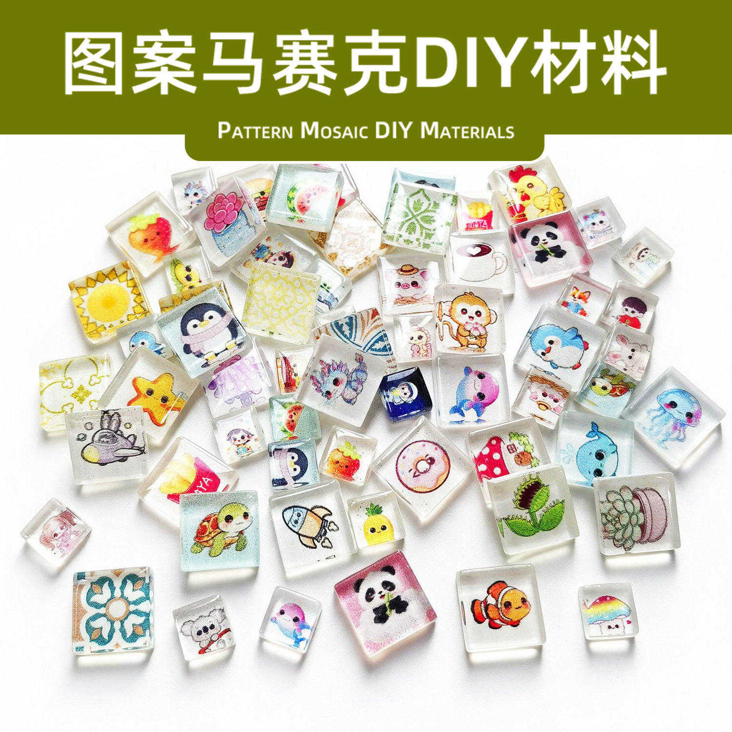 15mm水晶印花图案 马赛克diy材料工课艺术马赛克手美术课玻璃透光