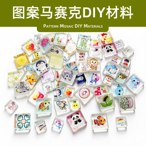 15mm水晶印花图案 马赛克diy材料工课艺术马赛克手美术课玻璃透光