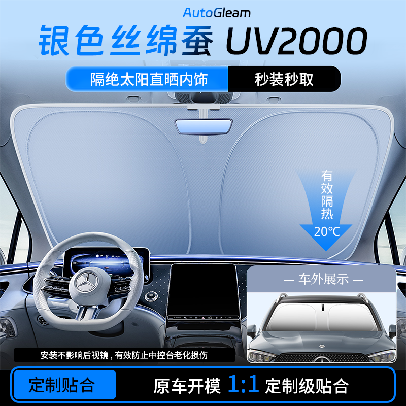 AutoGleam防晒隔热遮阳挡遮阳帘