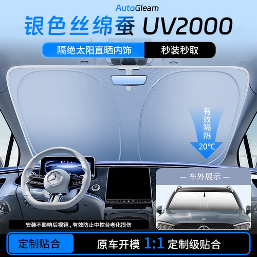 AutoGleam防晒隔热遮阳挡遮阳帘