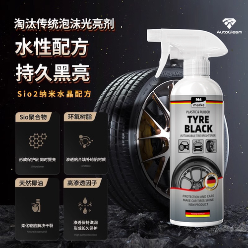 赛车用汽车轮胎蜡光亮剂耐久增黑