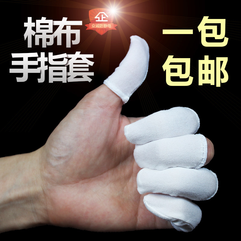白色透气舒适一次性手指套包邮