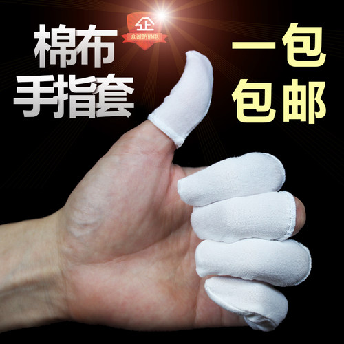 白色透气舒适一次性手指套包邮
