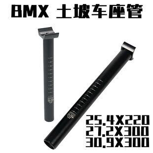 土坡车屁自行车座管BMX专用Pivotal 30.9 25.4 27.2规格