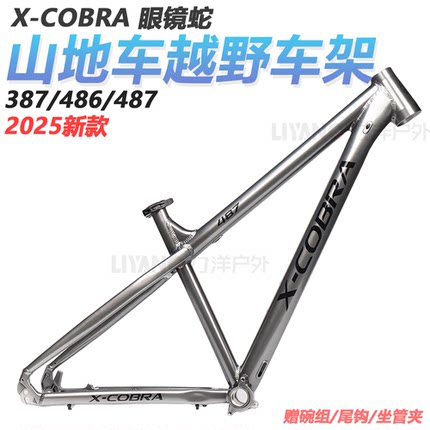 X-Cobar 眼镜蛇486/487硬尾AM山地越野 26/27.5/29寸快拆山地车架
