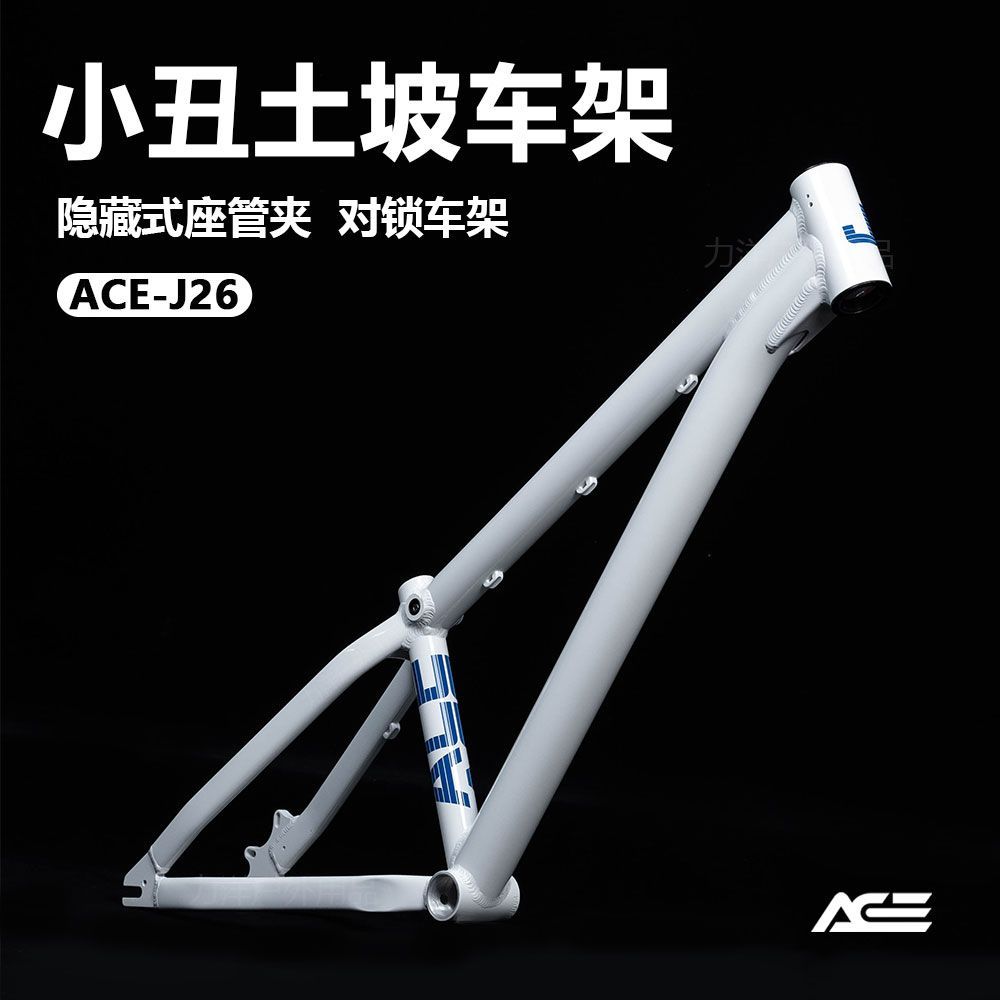 ACE-J26寸小丑土坡车架