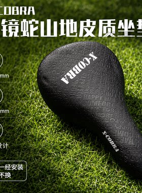 X-COBRA眼镜蛇正品坐垫