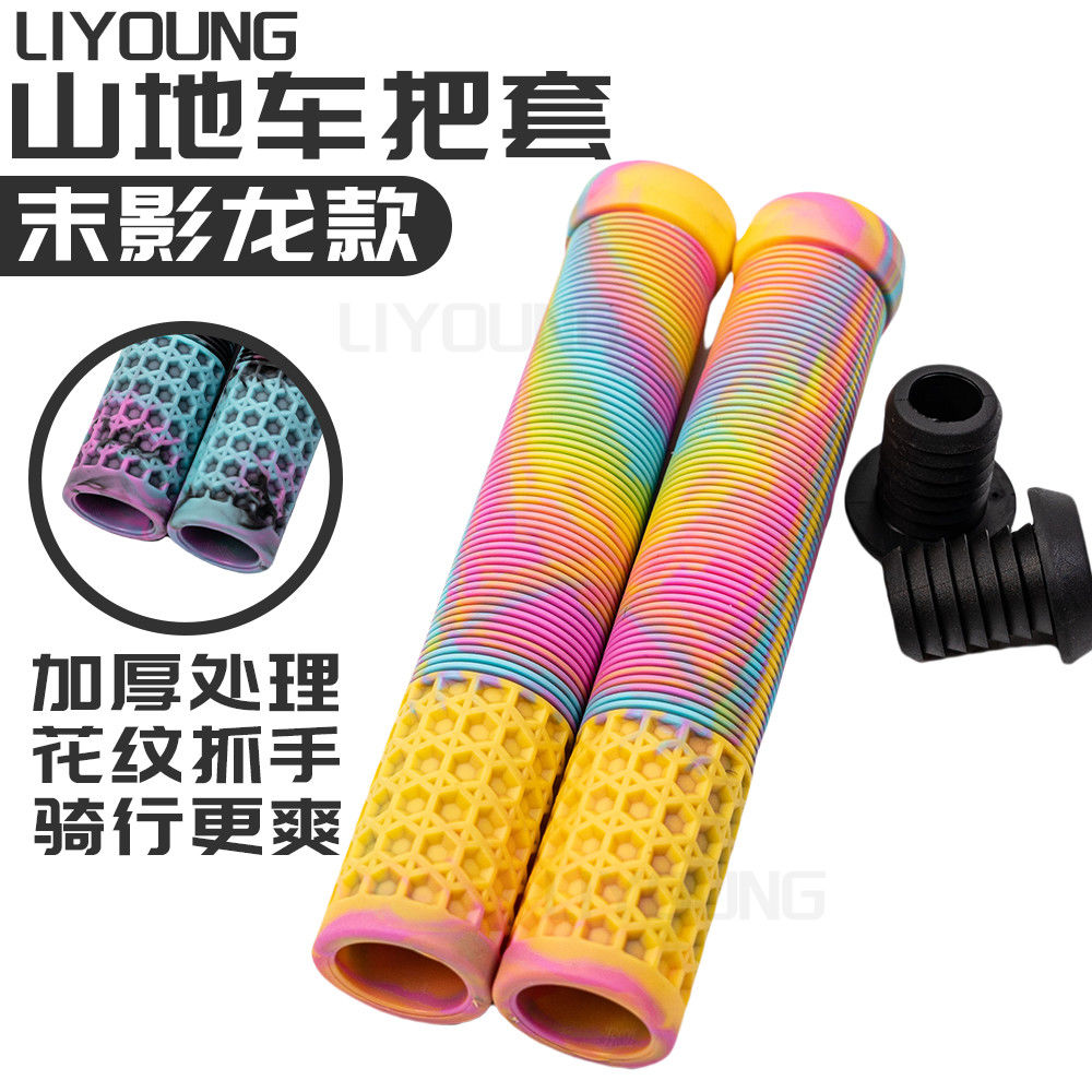 LIYOUNG末影龙款山地车把套