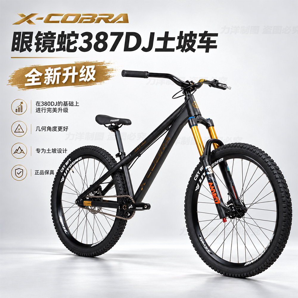 X-COBRA387DJ单速山地自行车