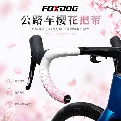FOXDOG樱花防滑吸汗车把带