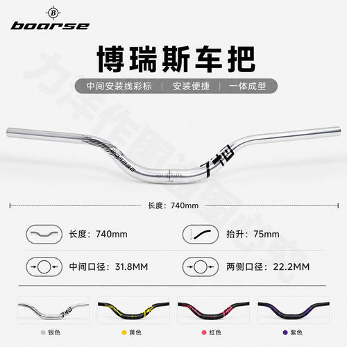BOARSE75抬升大燕把740mm