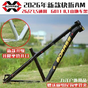 博睿思2026年新款山地车架 G011 8.1 26寸27.5寸通用山地车架