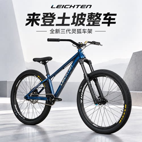 来登铝合金高强度碟刹山地车