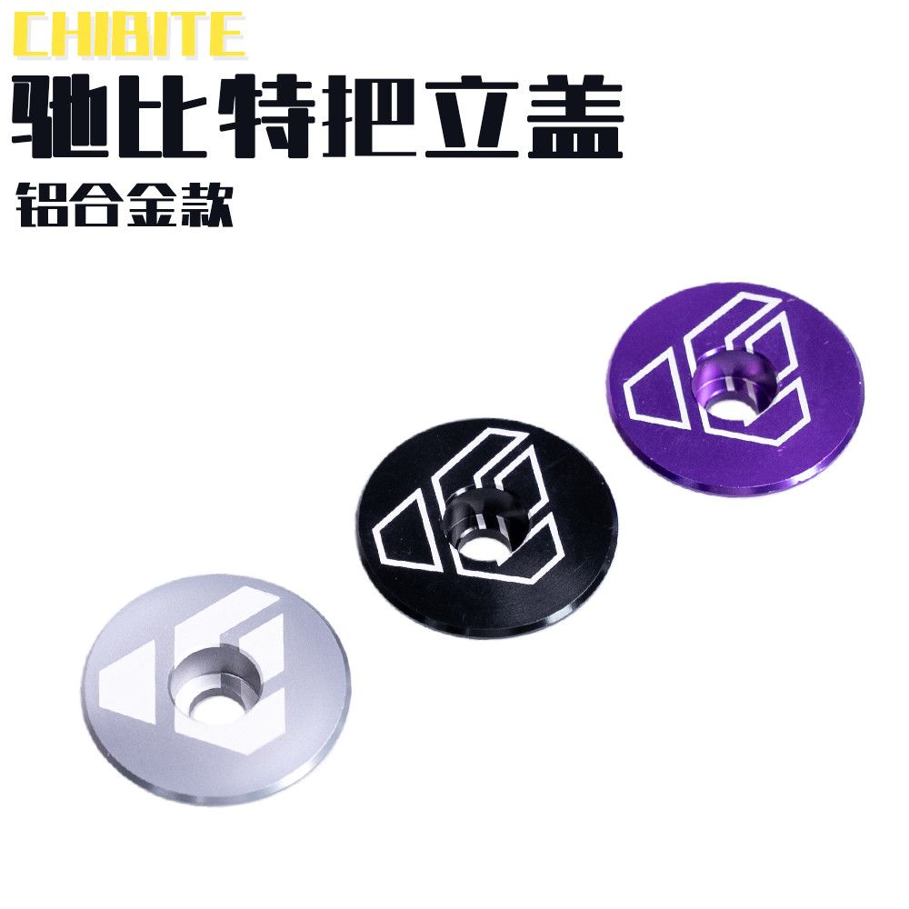 CHIBITE 驰比特把立盖基础款 自行车碗组盖把立盖头管通用山地车