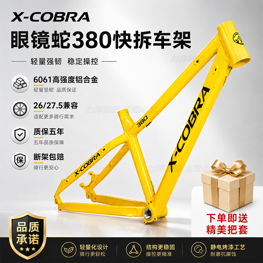 眼镜蛇380AM硬尾车架26/27.5兼容