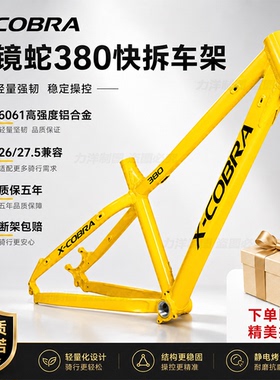 X-COBRA 眼镜蛇380AM硬尾全地形山地车26/27.5速降车架铝合金碟刹