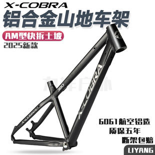 27.5速降车架铝合金碟刹 COBRA 眼镜蛇380AM硬尾全地形山地车26