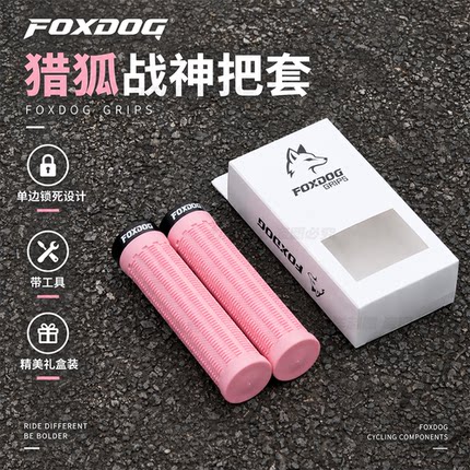 FOXDOG猎狐 战神山地车把套单边锁死土坡车适用于林道软尾把套