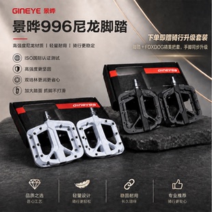 GINEYEA景晔M996尼龙脚踏山地车速降加宽培林脚踏防滑山地脚踏