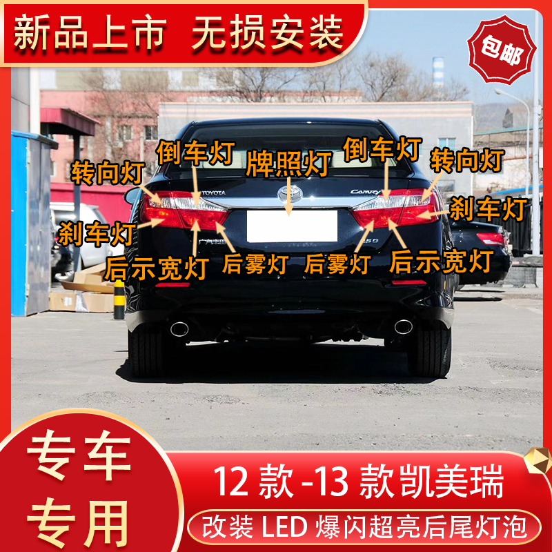 凯美瑞改装led后尾灯刹车倒转向