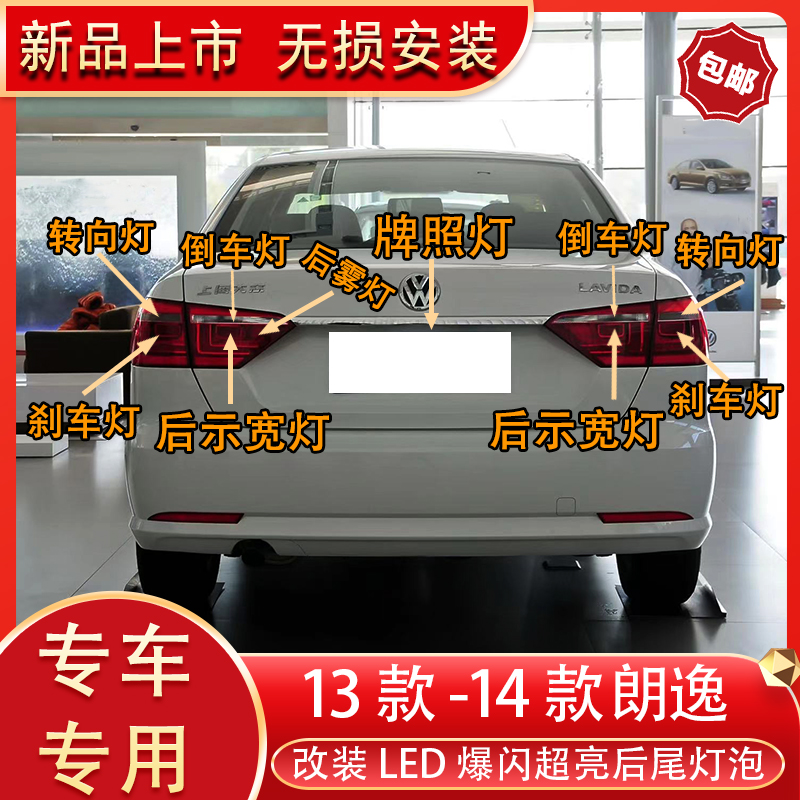 朗逸后尾灯刹车灯倒车灯转向灯